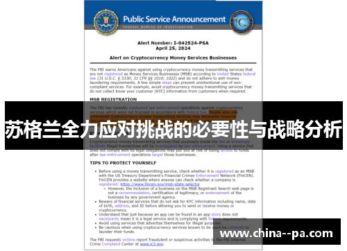 苏格兰全力应对挑战的必要性与战略分析